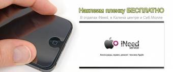 Пленка для iPhone 5 SGP матовая